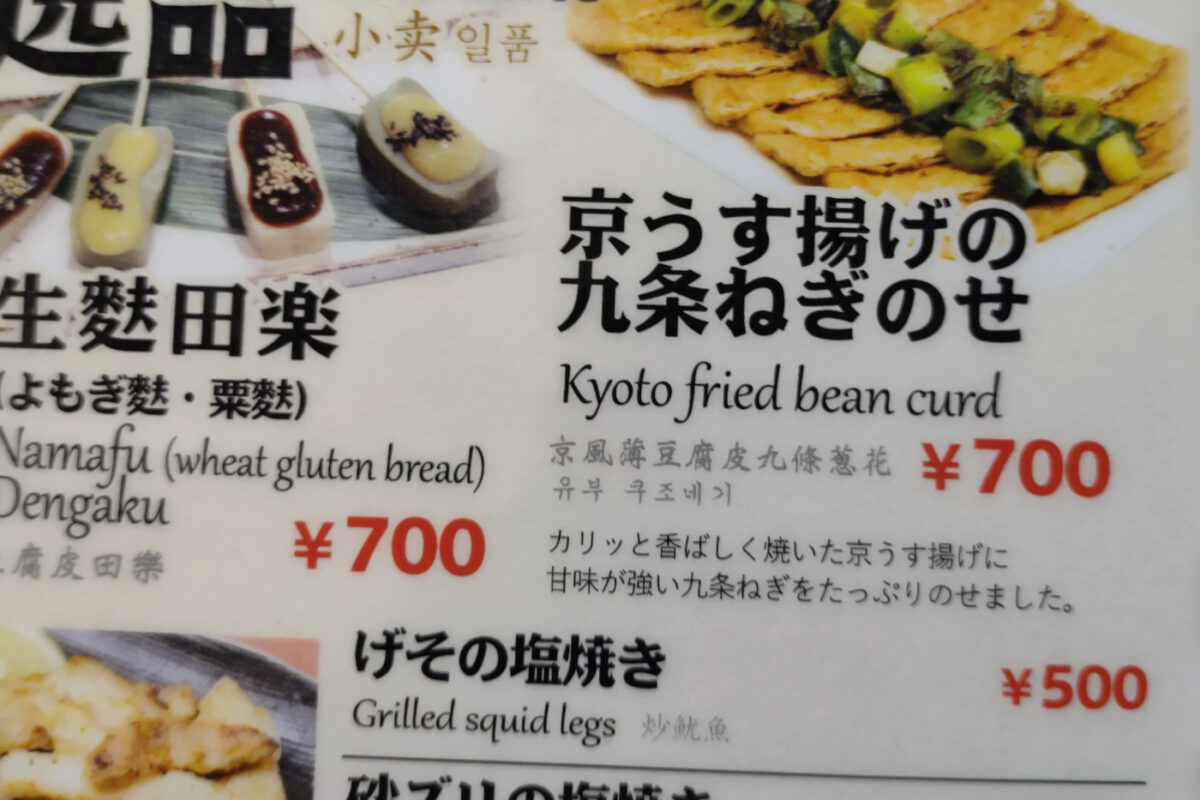 Fried beancurd kyoto