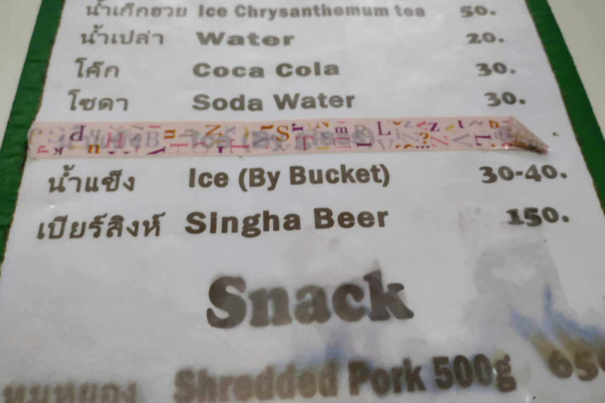 Drinks menu at Jay Fai Singha Beer 150 Baht