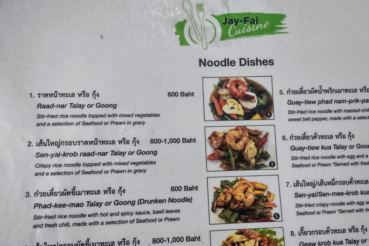 Menu at Jay Fai and prices